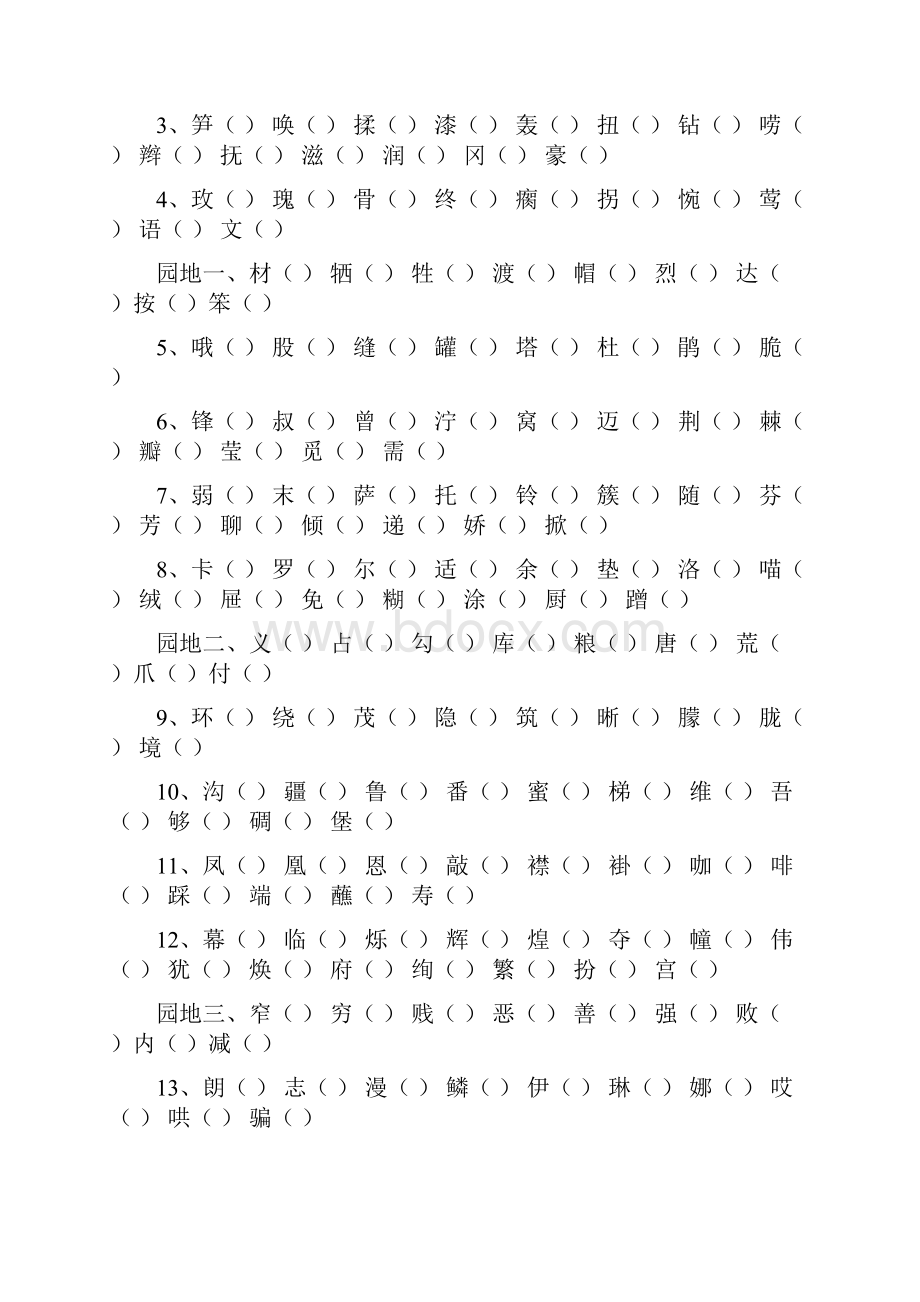 二年级语文下册生字表看汉字写拼音.docx_第2页