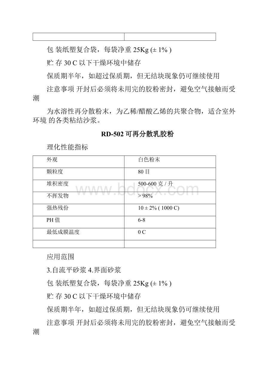 可再分散乳胶粉羟丙基甲基纤维素山东瑞达科技.docx_第2页