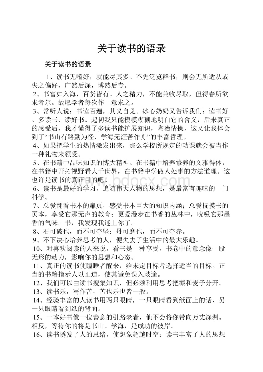 关于读书的语录.docx_第1页