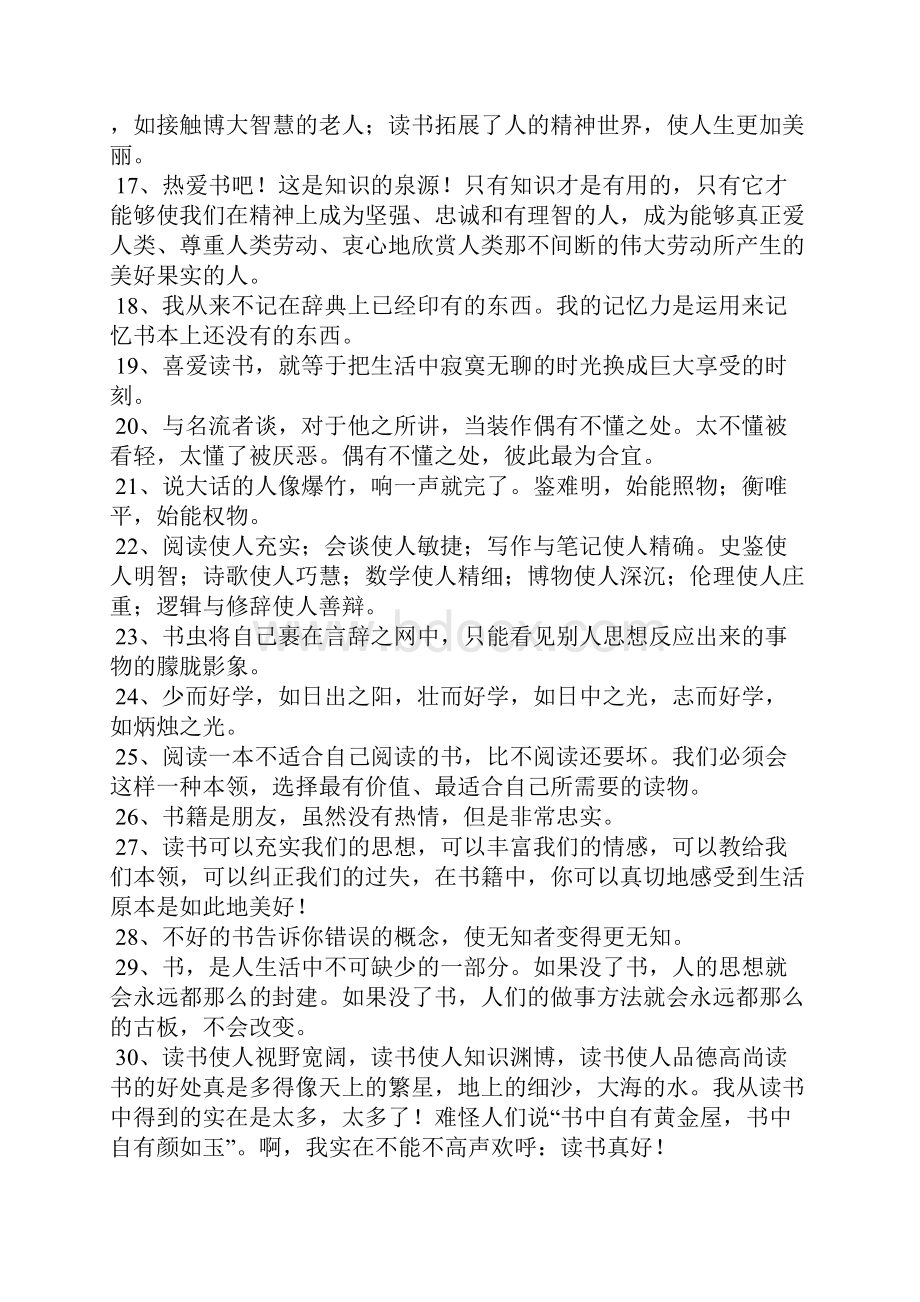 关于读书的语录.docx_第2页