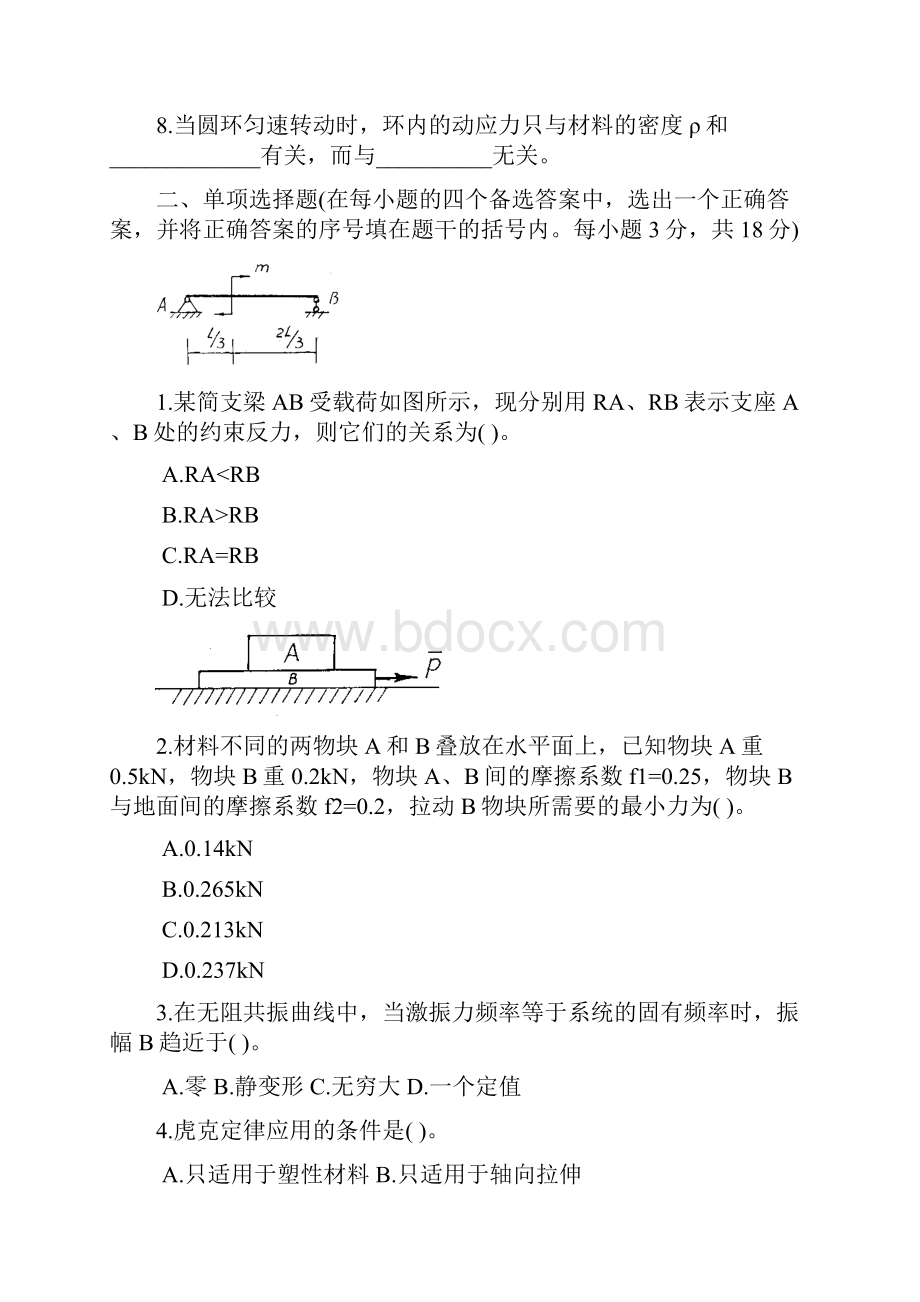 工程力学复习资料 1.docx_第2页