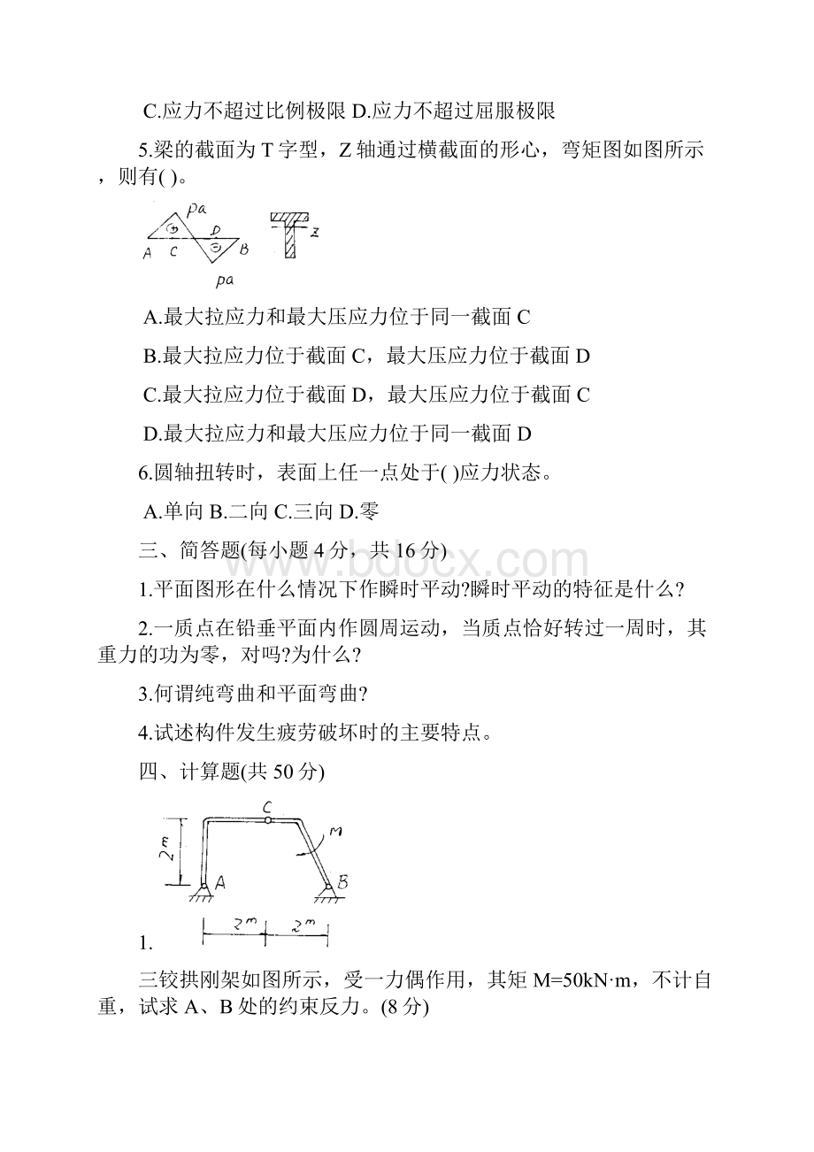 工程力学复习资料 1.docx_第3页