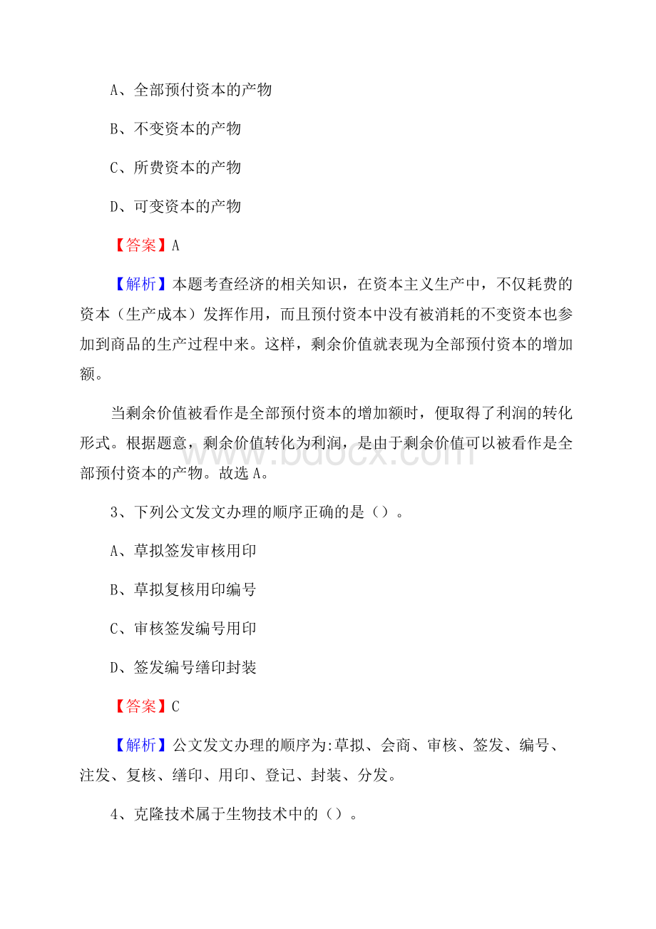 四川省甘孜藏族自治州泸定县老干局招聘试题及答案解析.docx_第2页