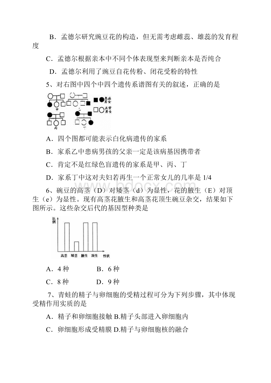 学年安徽省铜陵一中高一月考生物试题+Word版含答案.docx_第3页