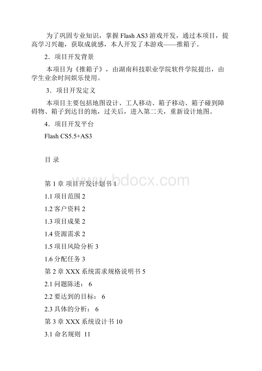 软件技术专业项目设计文档ISSAS.docx_第2页