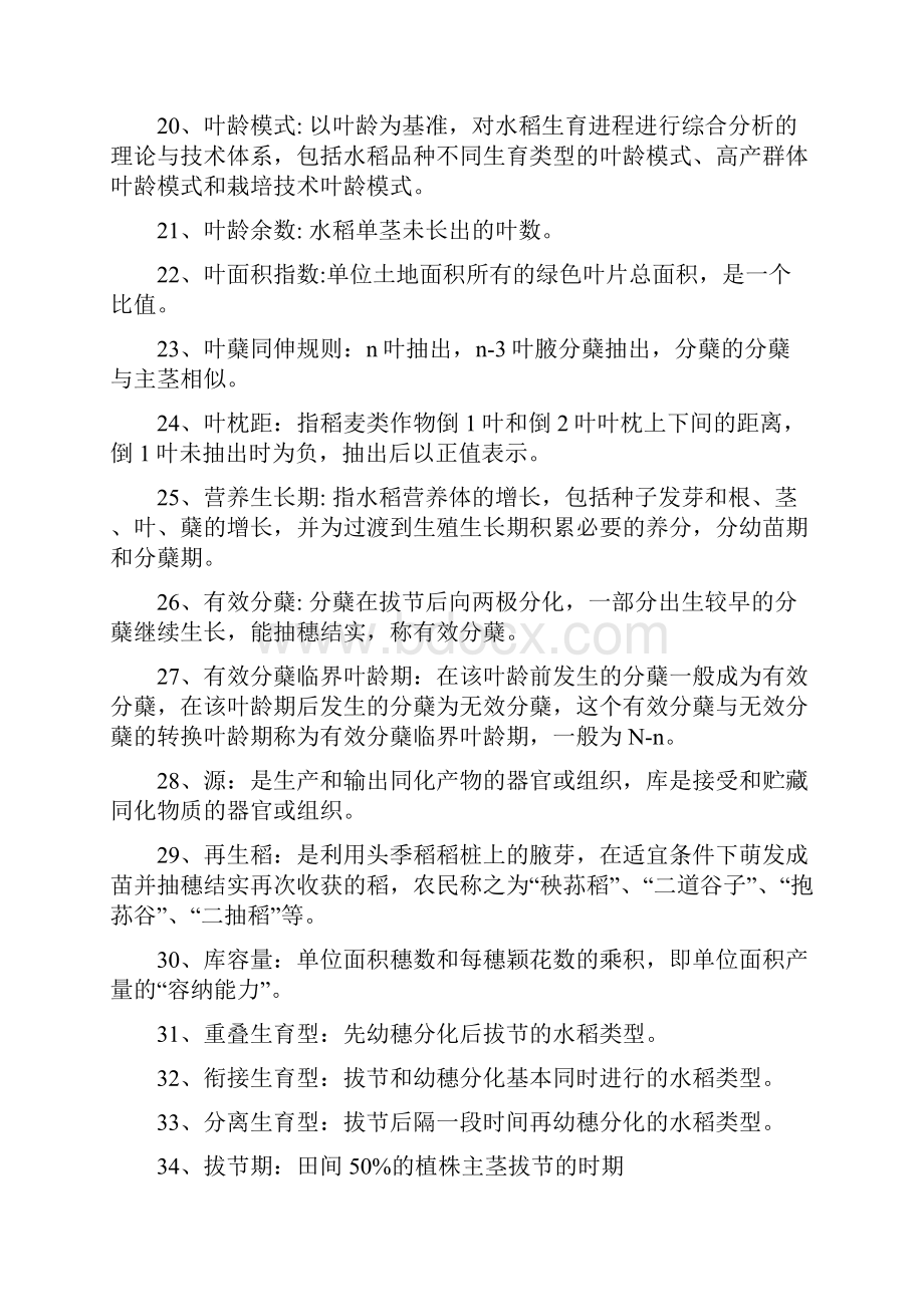 《作物栽培学》复习题.docx_第3页