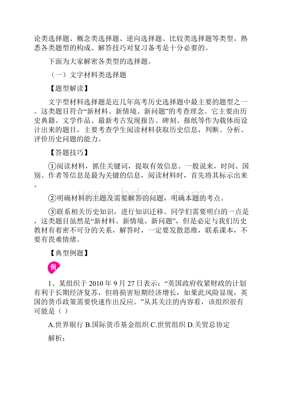 人教版高考冲刺高考历史解题技巧.docx_第2页