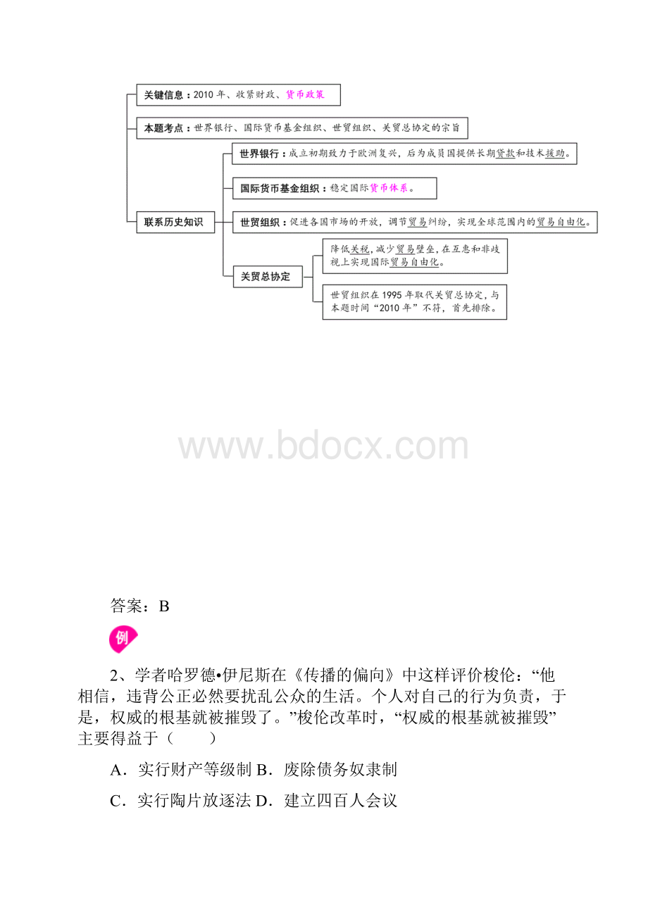 人教版高考冲刺高考历史解题技巧.docx_第3页