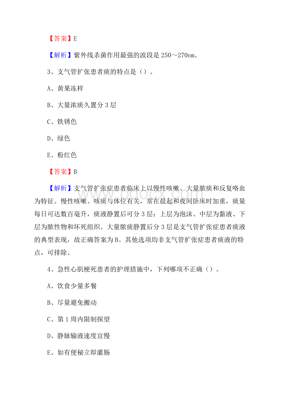 安顺市镇宁布依族苗族自治县(卫生类)招聘考试《护理学》试卷.docx_第2页