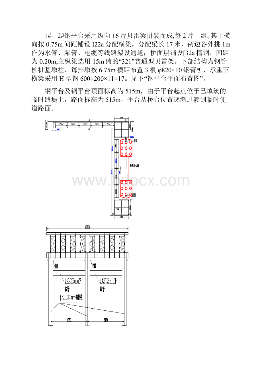 钢平台专项施工方案修改后.docx_第3页