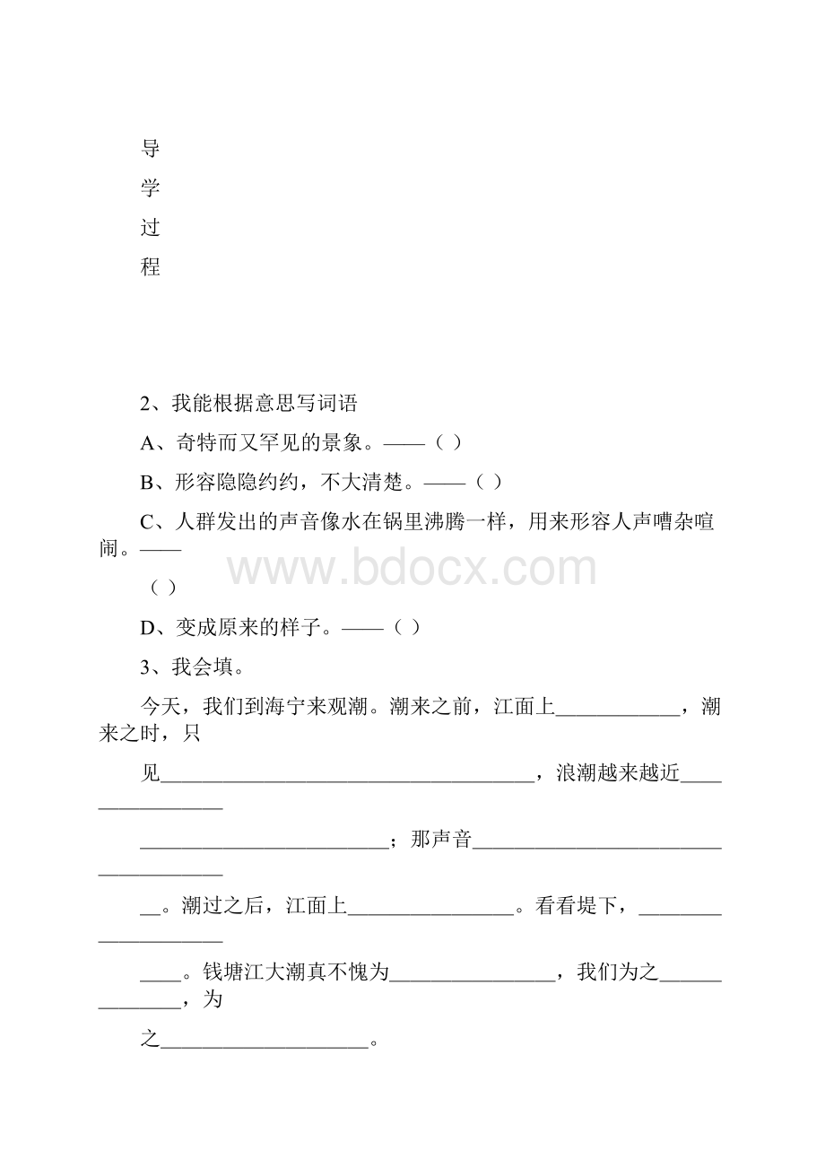 人教版小学语文四年级上册导学案85页.docx_第3页