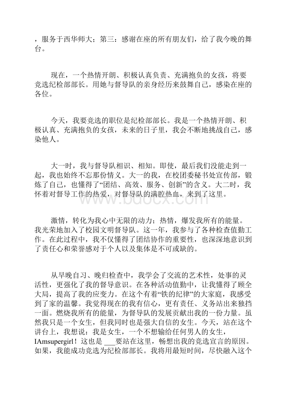 推荐大学生励志演讲稿范文汇编10篇.docx_第3页