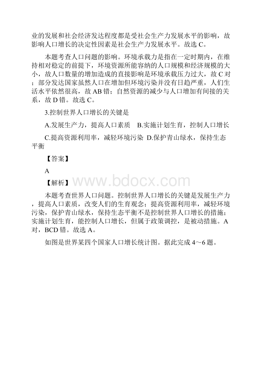 邯郸市学年度第二学期期末教学质量检测高一联考文科地理.docx_第2页