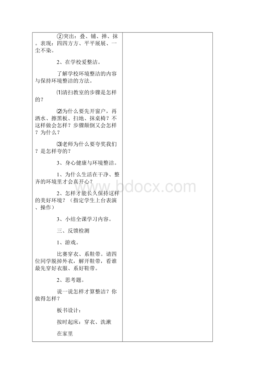 一年级下册道德与法治教案全册电子教案.docx_第3页