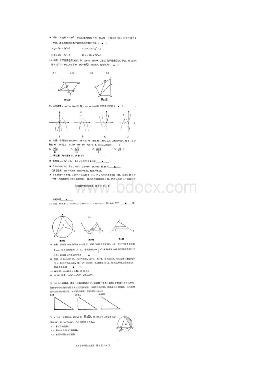 宁波象山等南三县数学中考模拟卷.docx_第2页