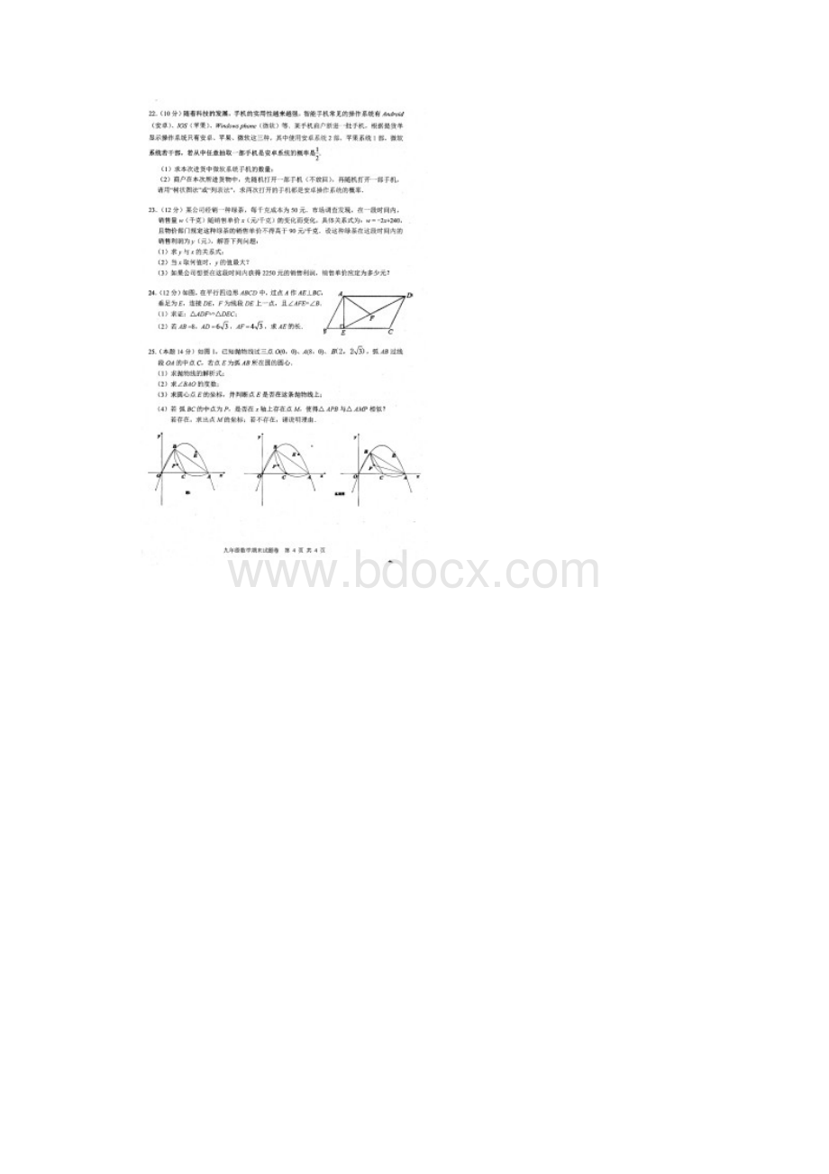 宁波象山等南三县数学中考模拟卷.docx_第3页