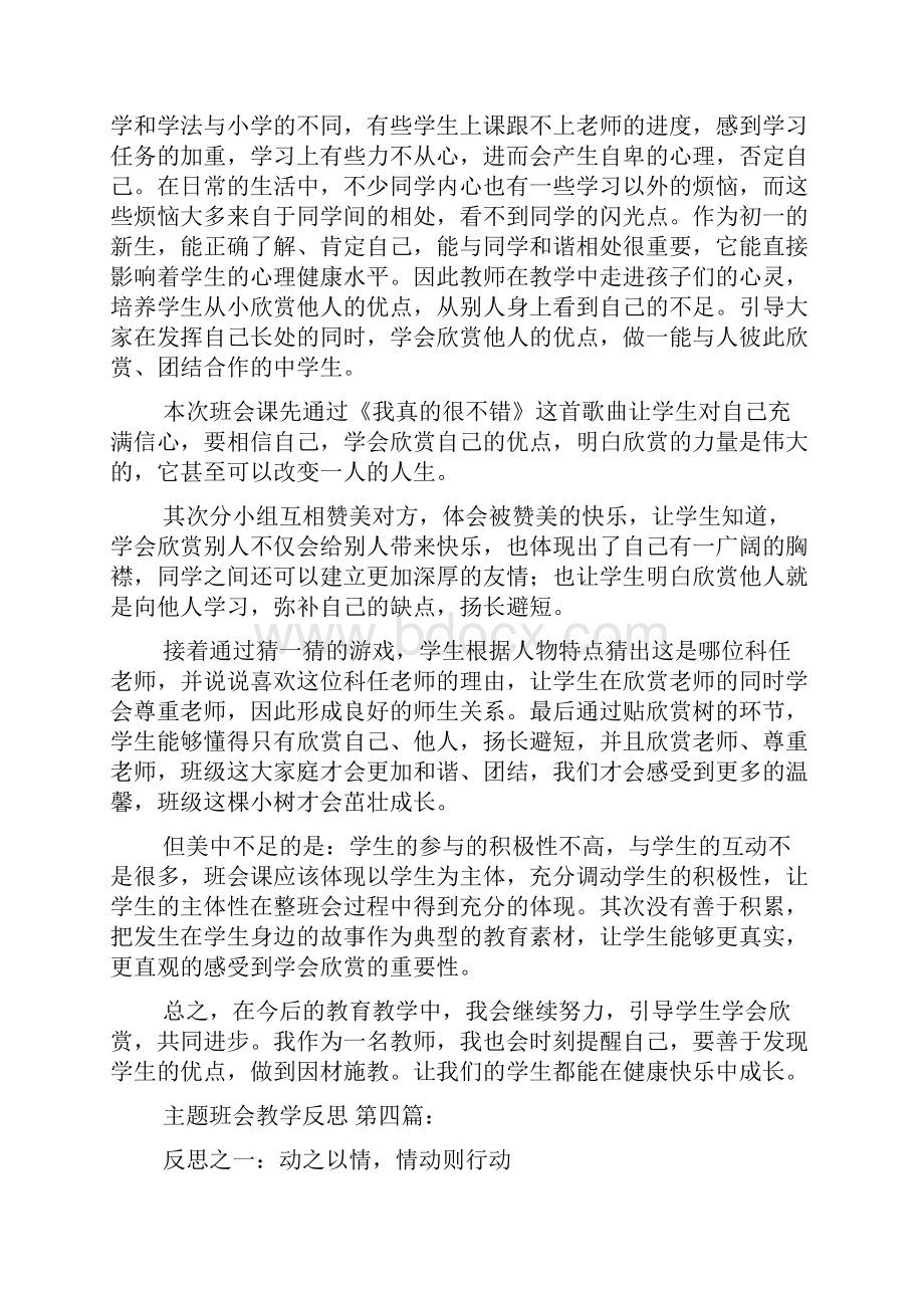 新整理主题班会教学反思10篇.docx_第3页