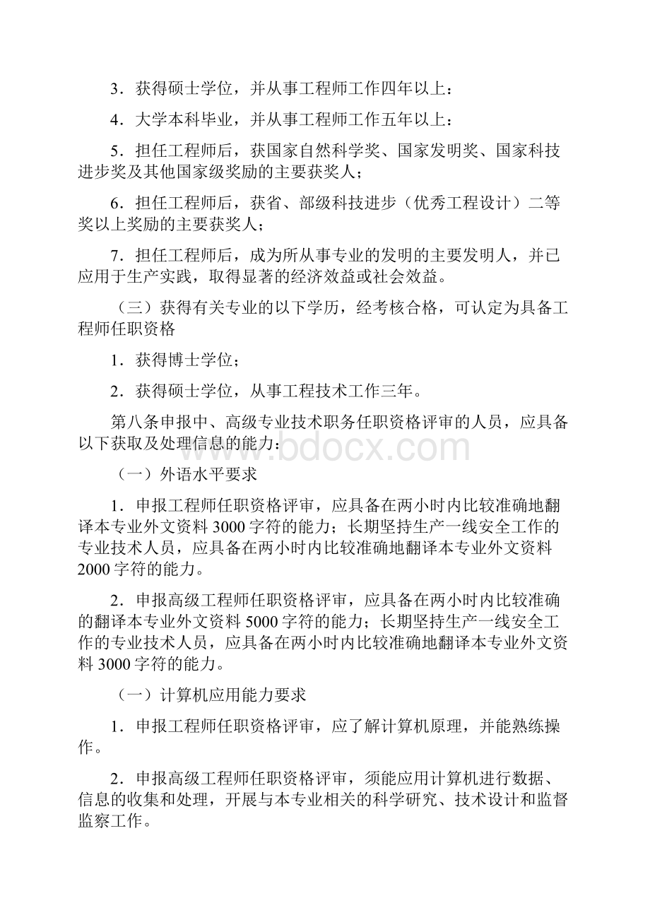 安全工程专业中高级技术资格评审条件试行.docx_第3页