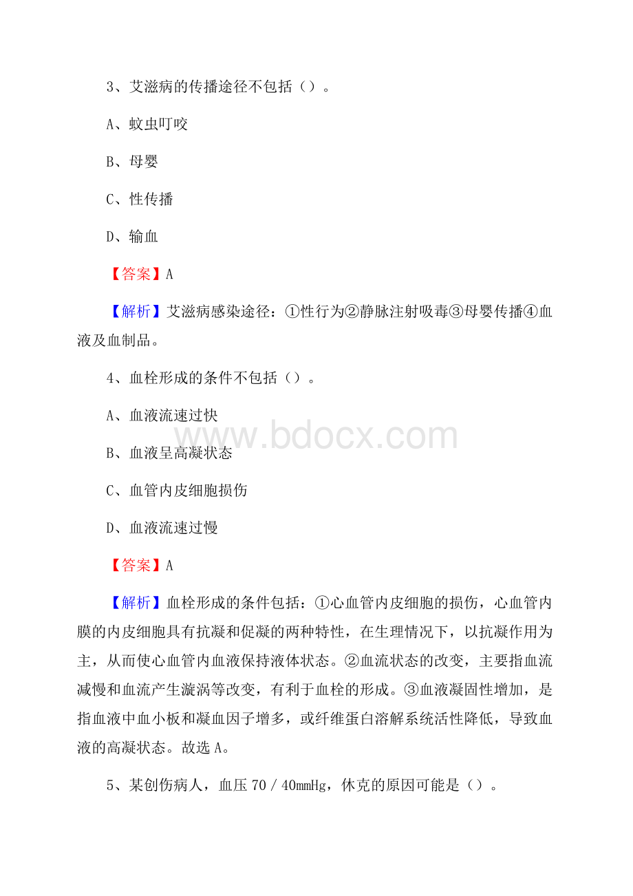 营口市西市区卫生系统进城考试试题.docx_第2页