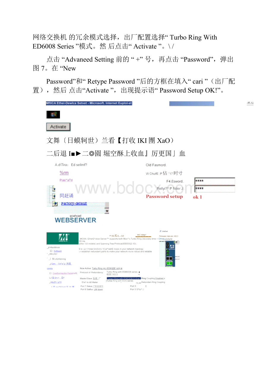 环网交换机配置.docx_第3页