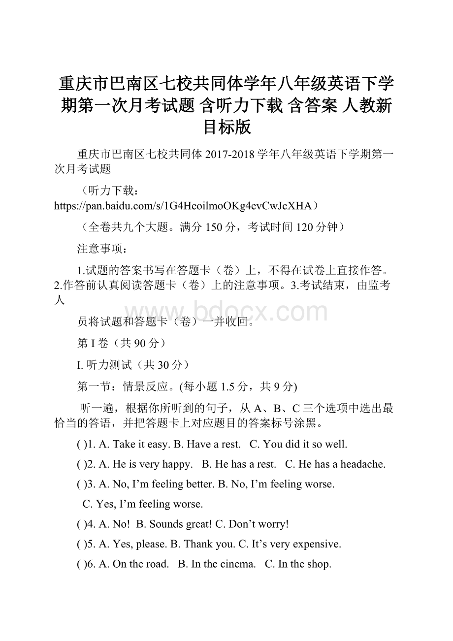 重庆市巴南区七校共同体学年八年级英语下学期第一次月考试题 含听力下载含答案 人教新目标版.docx