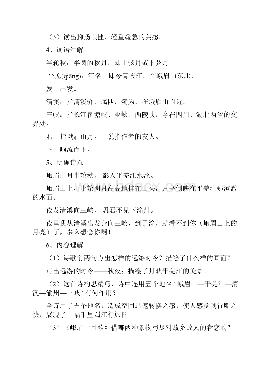 部编人教版七年级上册课外古诗词一教学设计.docx_第3页