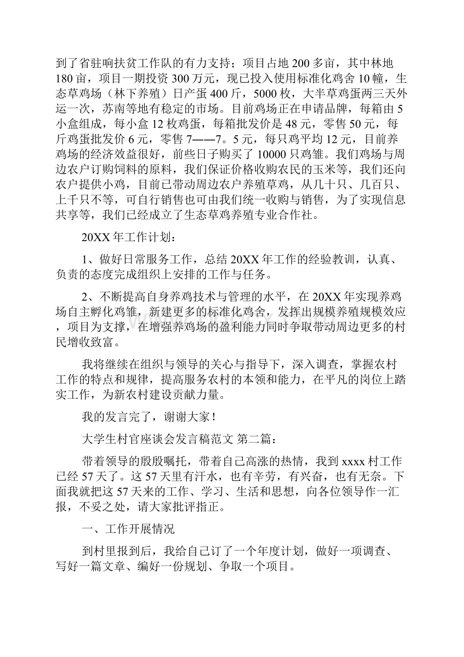 新整理大学生村官座谈会发言稿范文3篇.docx_第2页