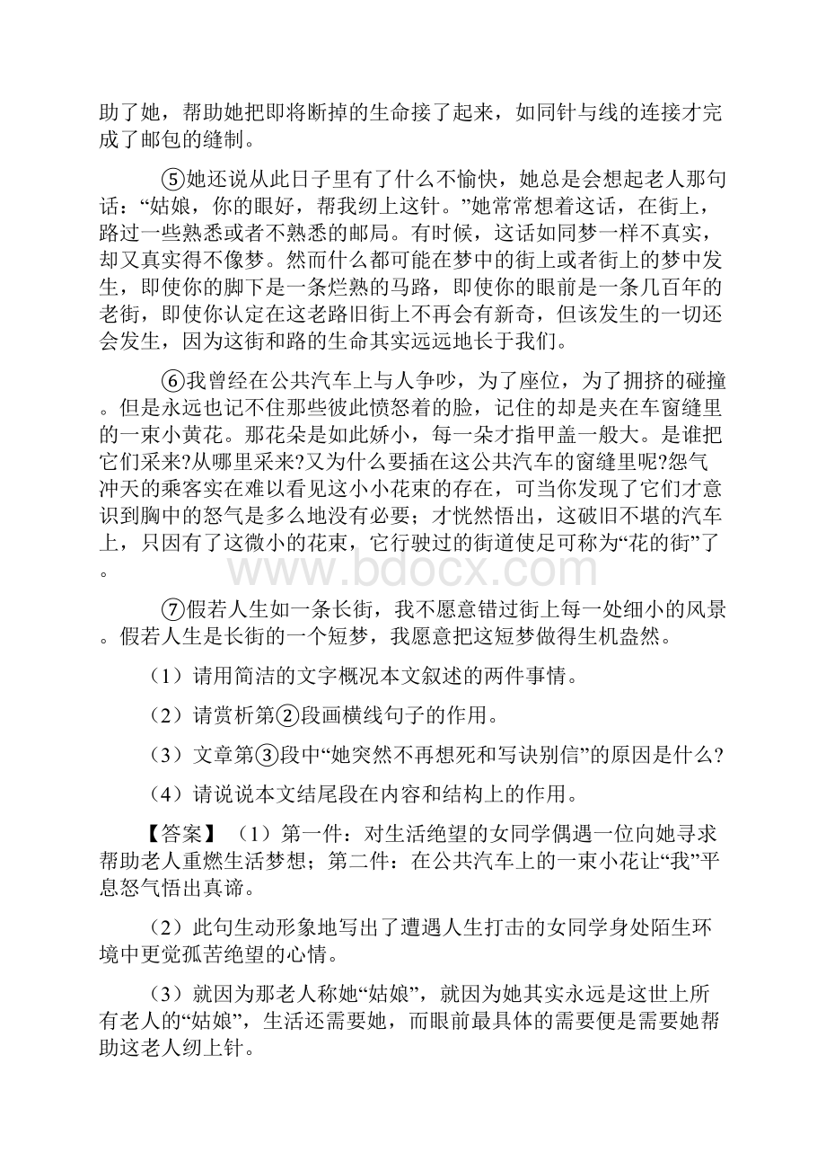 语文 中考语文记叙文阅读专题训练专题训练答案及解析.docx_第2页