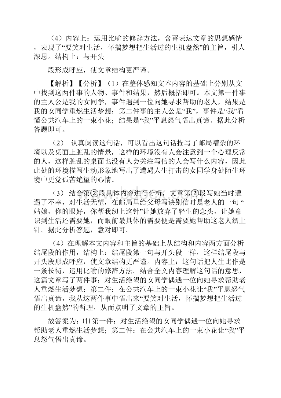 语文 中考语文记叙文阅读专题训练专题训练答案及解析.docx_第3页