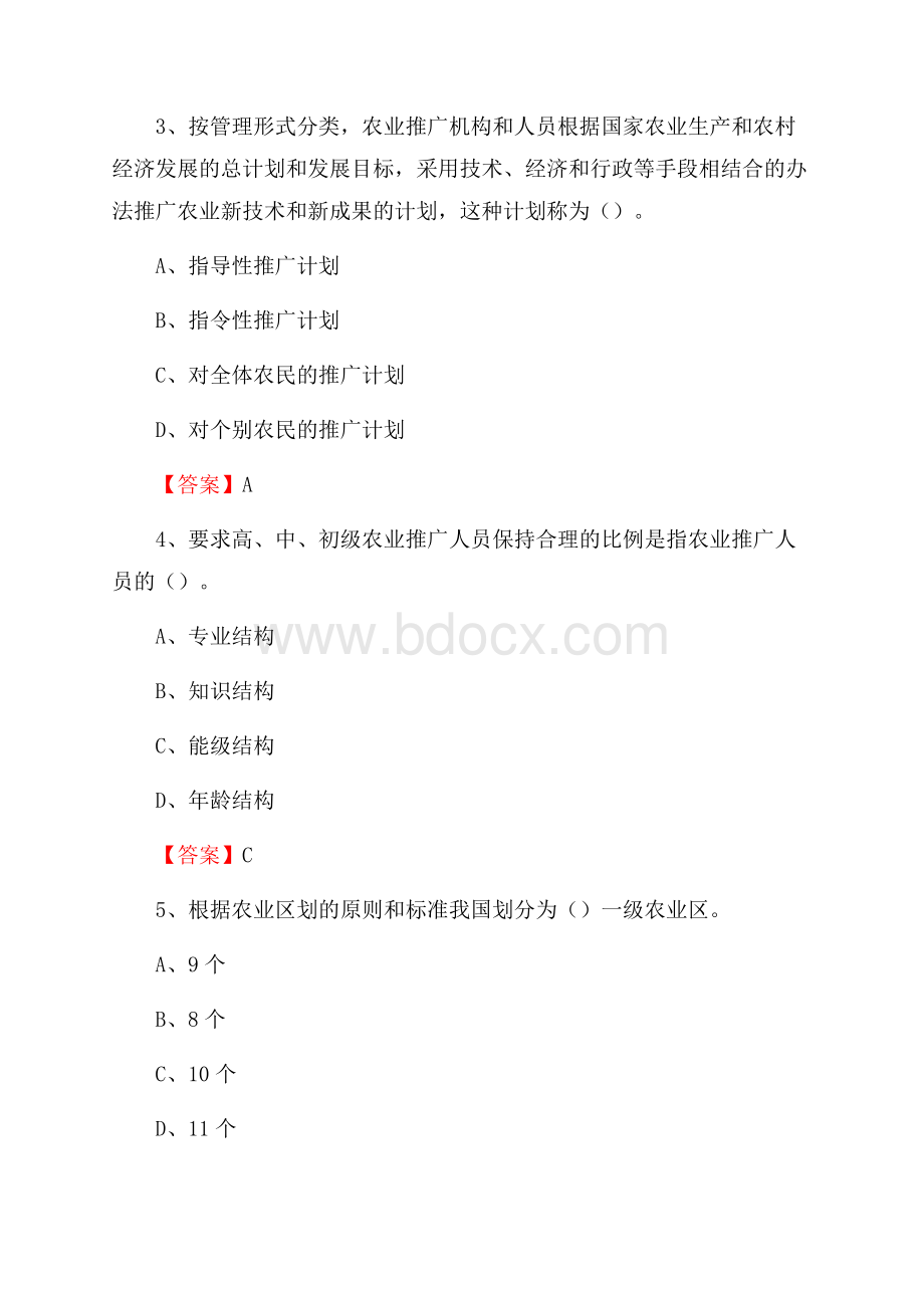 河北省邢台市桥东区上半年农业系统招聘试题《农业技术推广》.docx_第2页