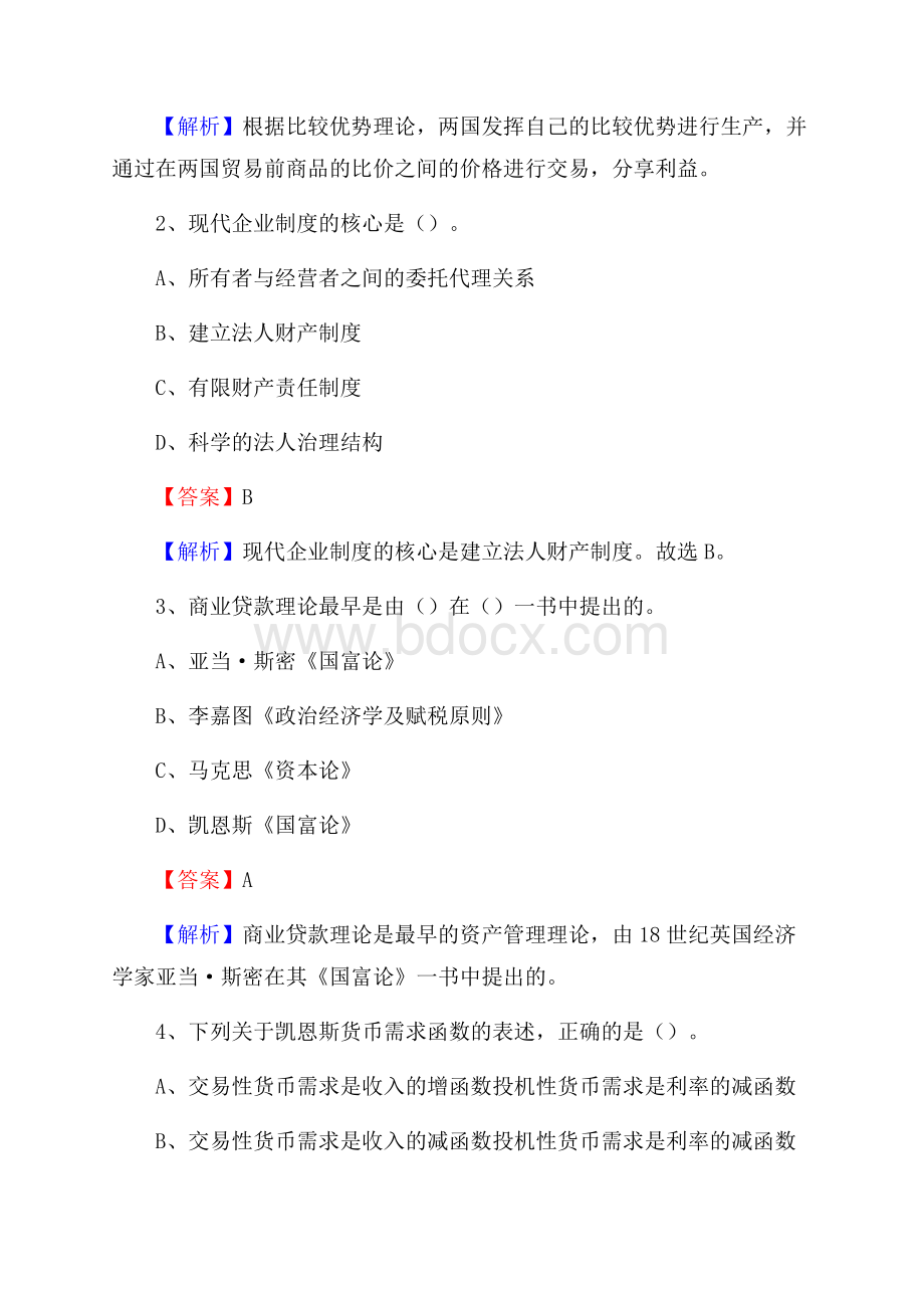 福建省三明市明溪县农村信用社招聘试题及答案.docx_第2页