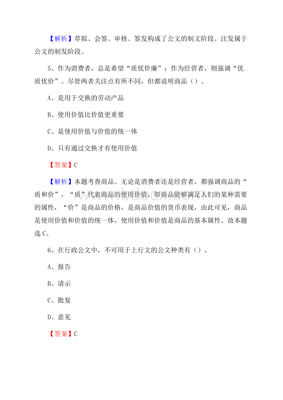 新疆喀什地区叶城县招聘劳动保障协理员试题及答案解析.docx_第3页