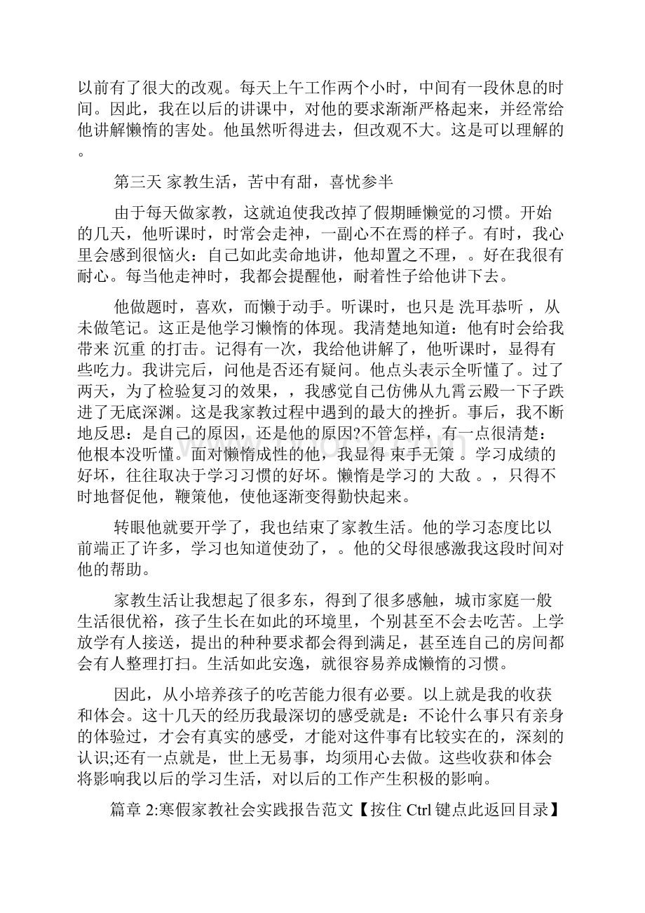 寒假家教社会实践报告范文4篇.docx_第3页