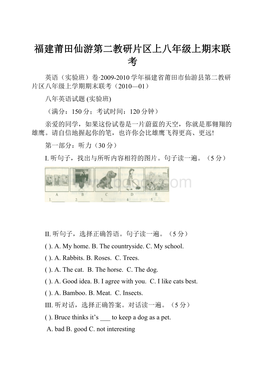 福建莆田仙游第二教研片区上八年级上期末联考.docx