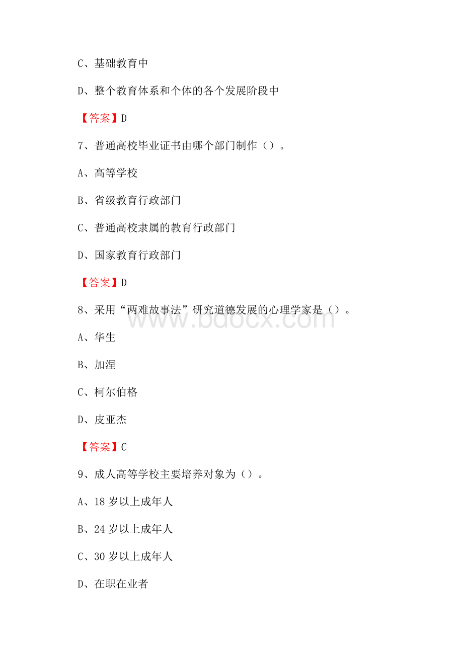 郑州澍青医学高等专科学校下半年招聘考试《教学基础知识》试题及答案.docx_第3页