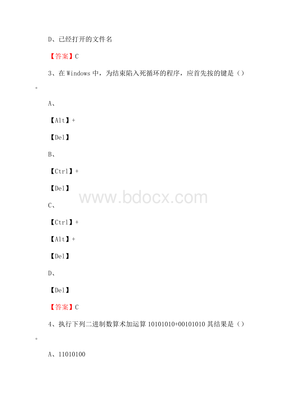 贵州省黔东南苗族侗族自治州岑巩县事业单位考试《计算机专业知识》试题.docx_第2页