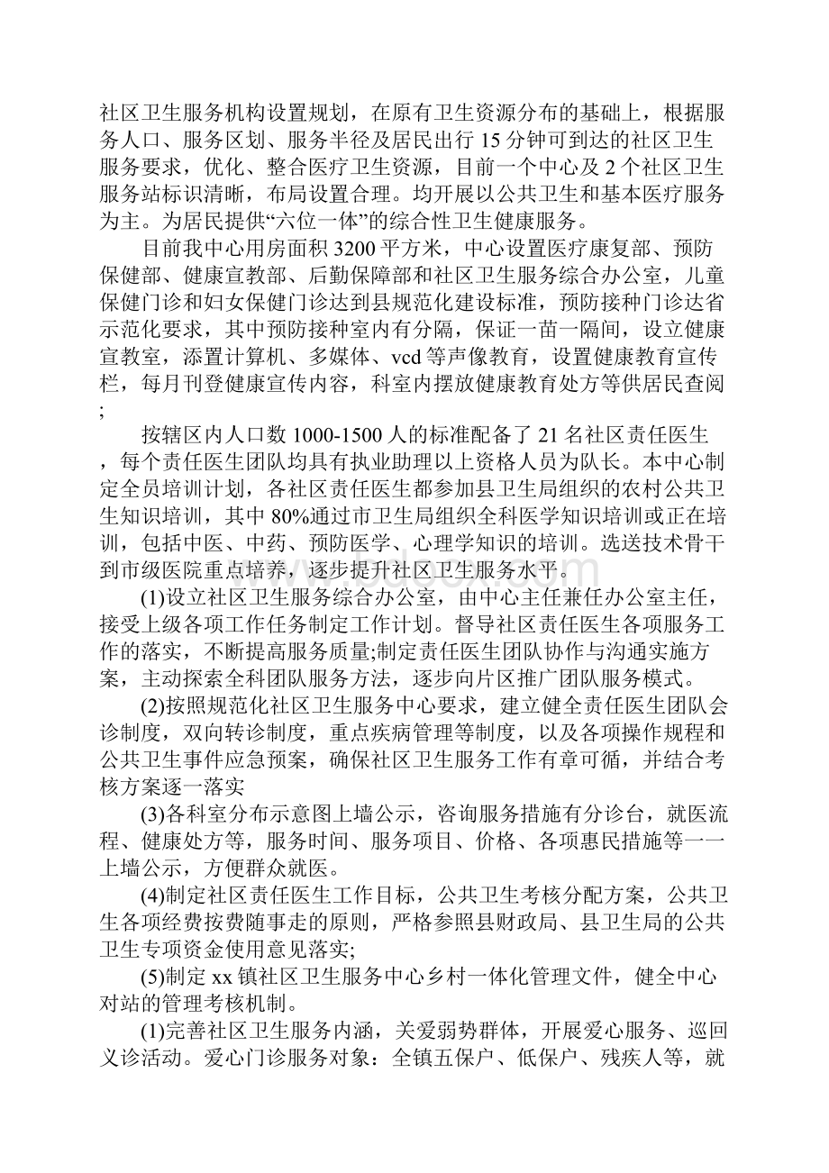 公共卫生个人年终总结.docx_第2页