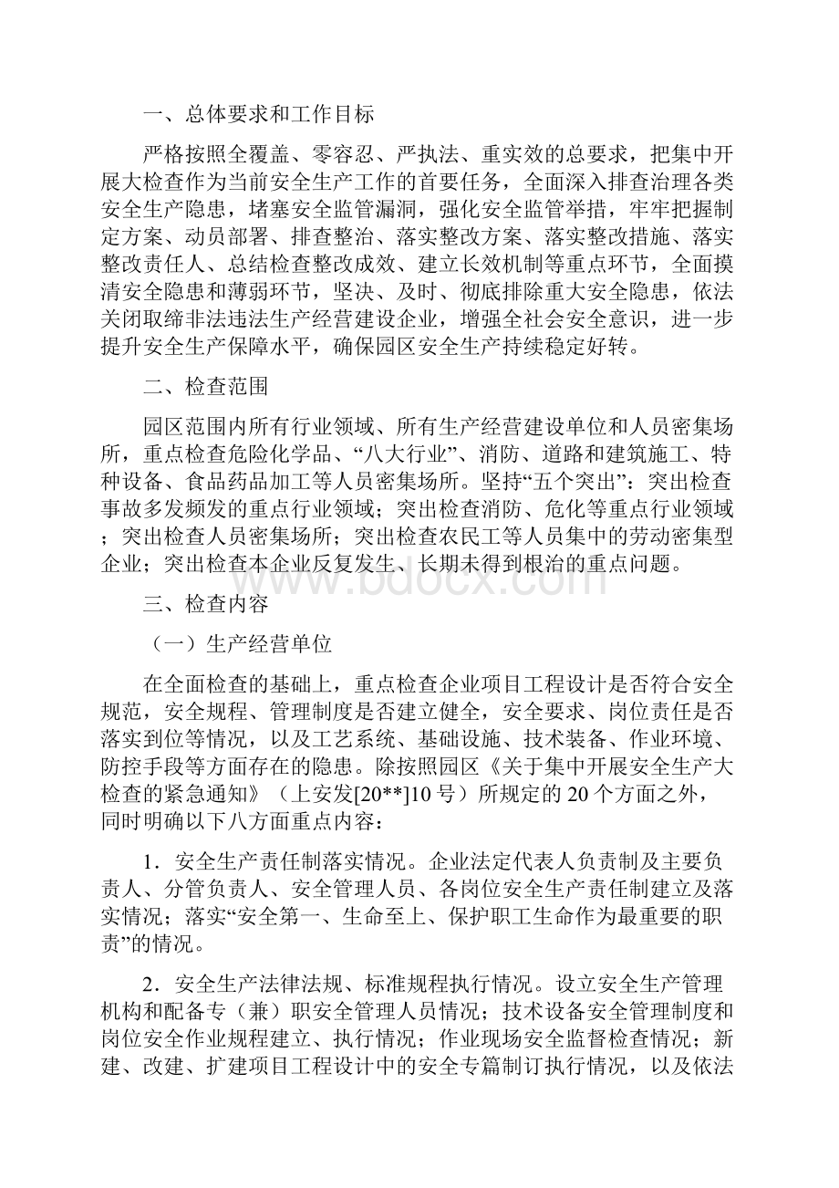 工业园区安全生产工作方案3篇.docx_第2页