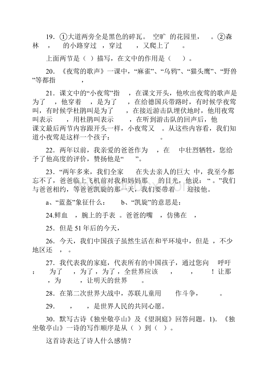 人教版四年级下册语文期中考试复习资料精品推荐.docx_第3页