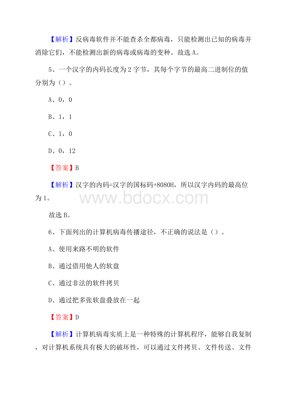 永春县上半年事业单位计算机岗位专业知识试题.docx_第3页