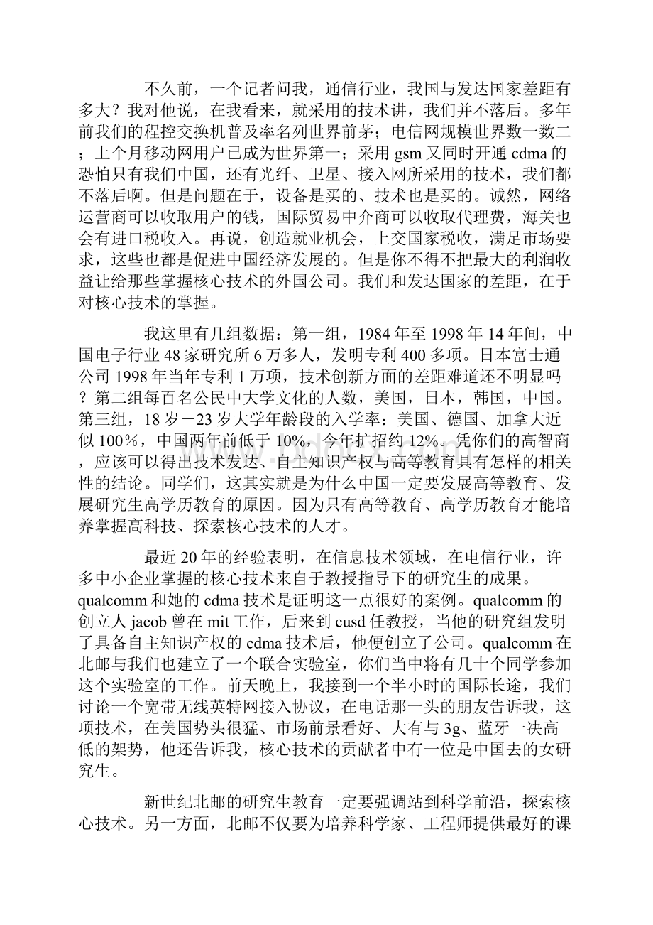 研究生开学典礼上的讲话.docx_第3页