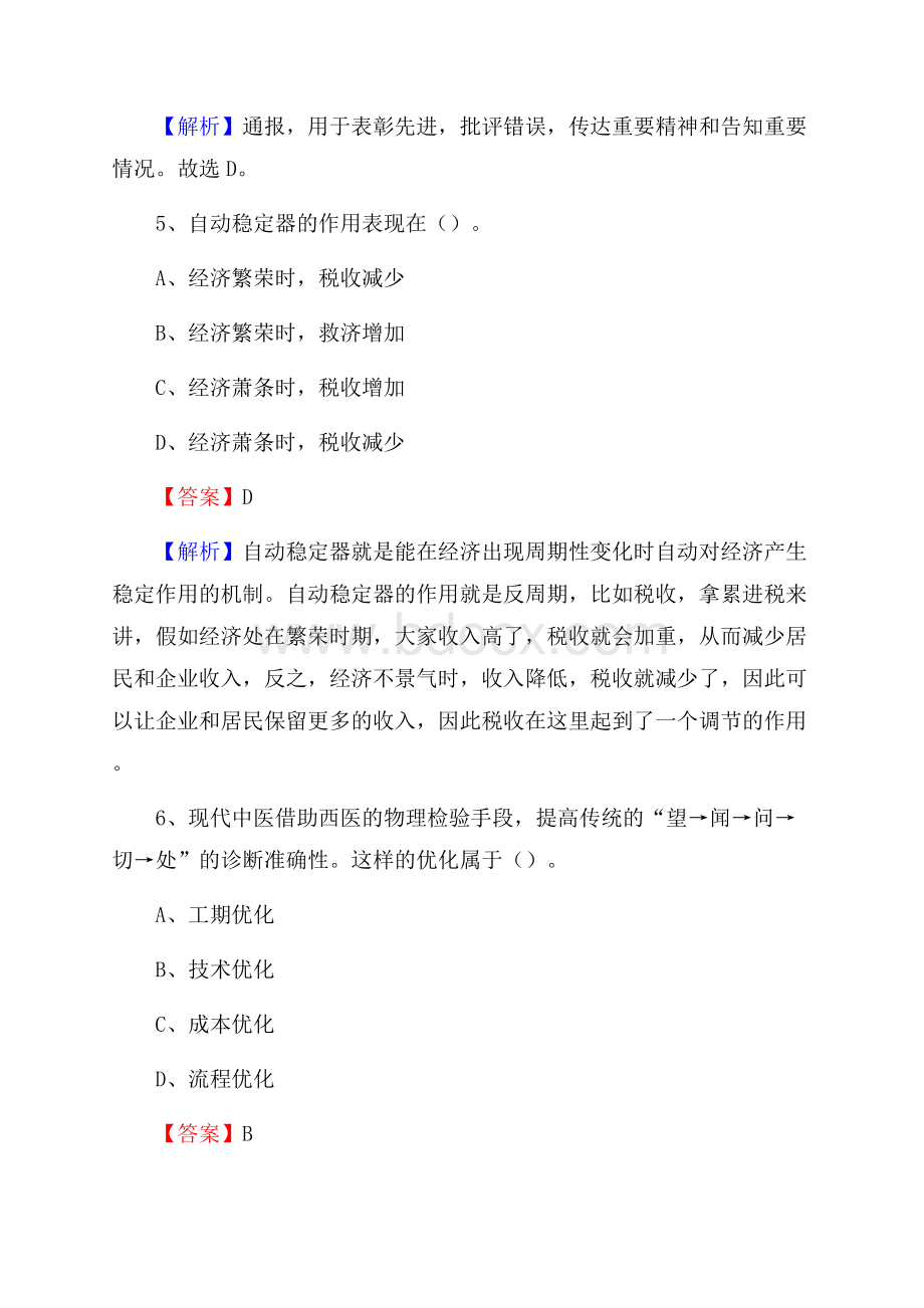 江西省赣州市会昌县招聘劳务派遣(工作)人员试题及答案解析.docx_第3页