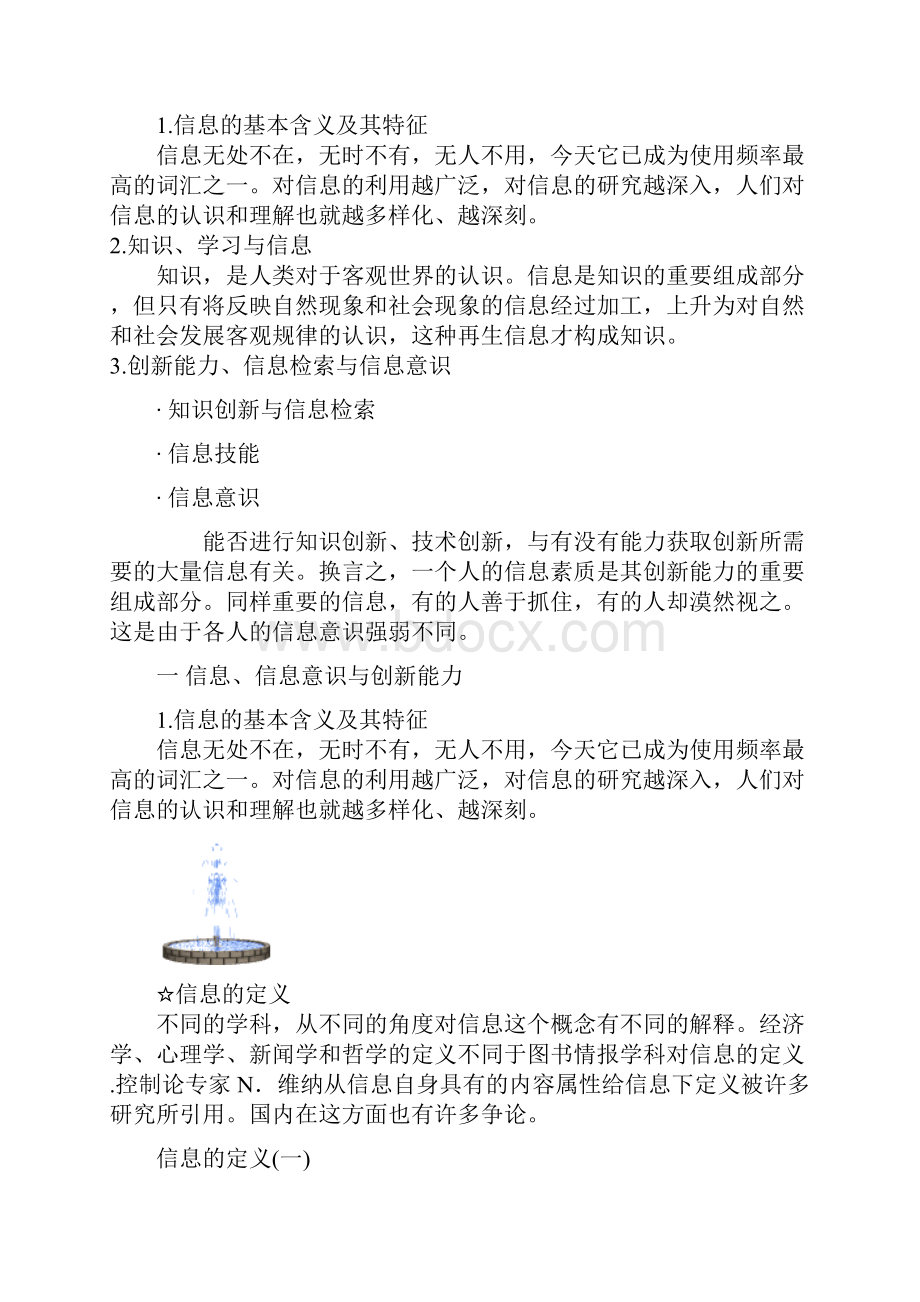 信息检索资料.docx_第2页