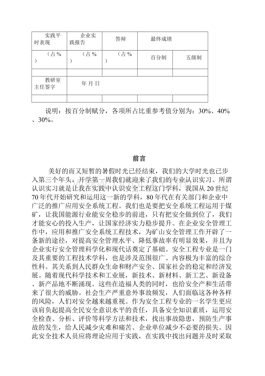 安全工程认识实习报告.docx_第2页