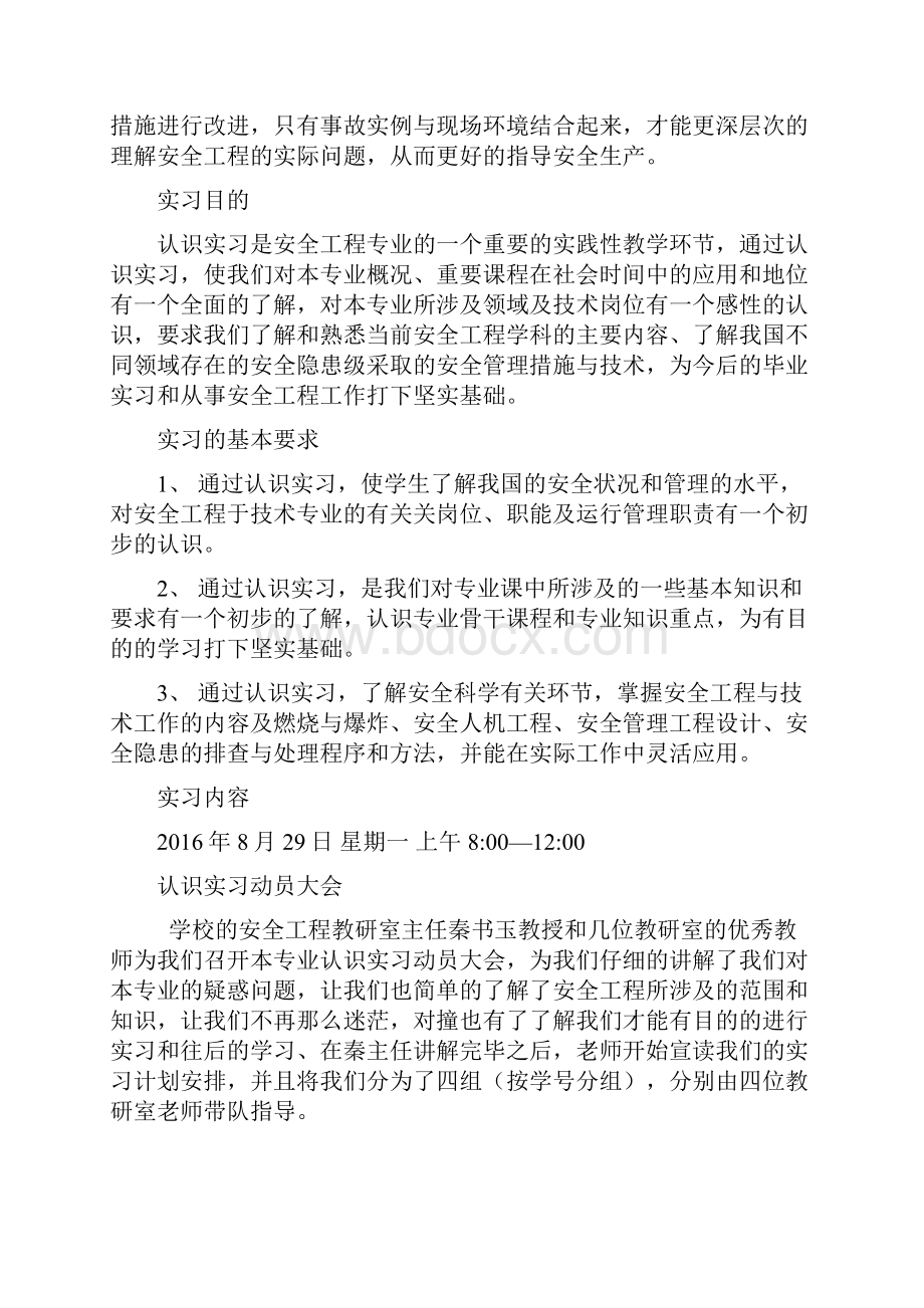 安全工程认识实习报告.docx_第3页