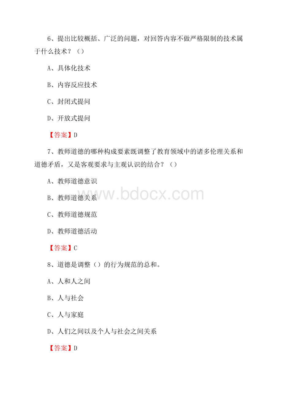 石家庄信息工程职业学院下半年招聘考试《教学基础知识》试题及答案.docx_第3页