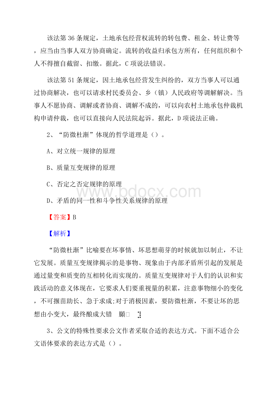 上半年铁东区行政(便民)服务中心招聘试题(002).docx_第2页