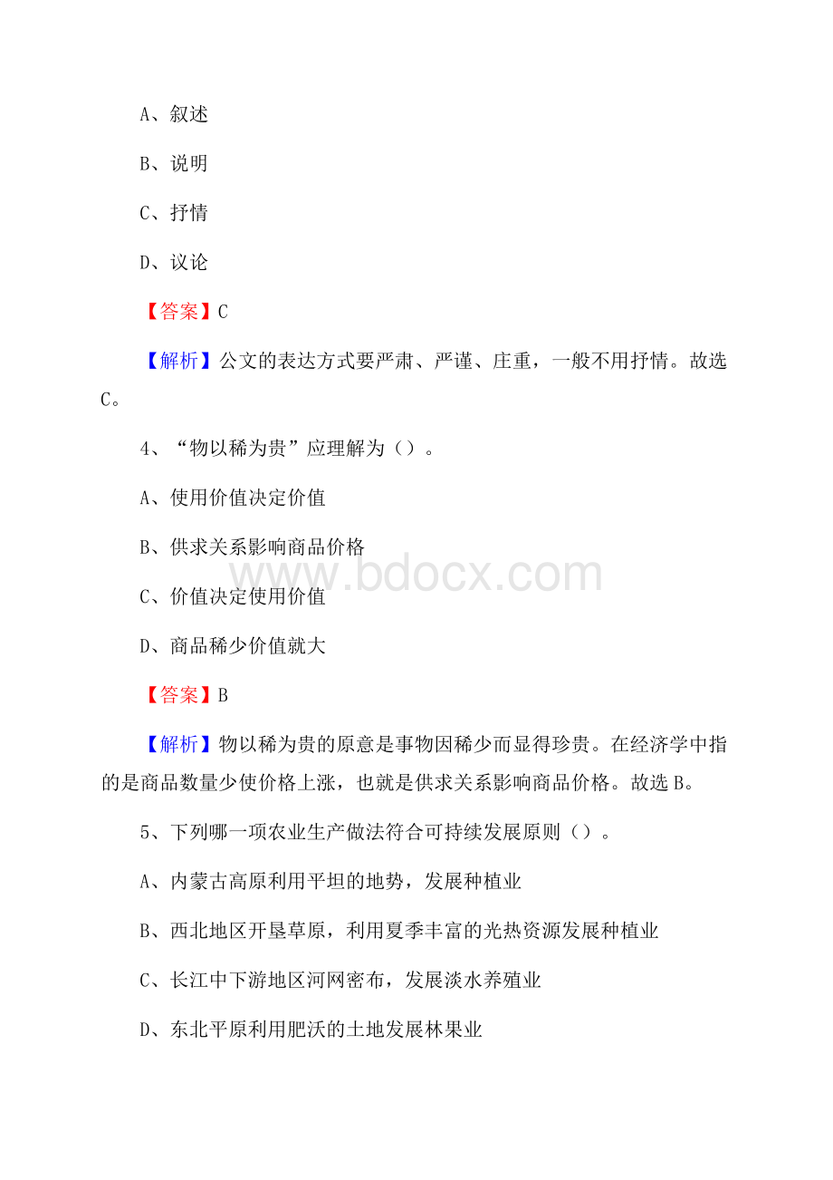 上半年铁东区行政(便民)服务中心招聘试题(002).docx_第3页