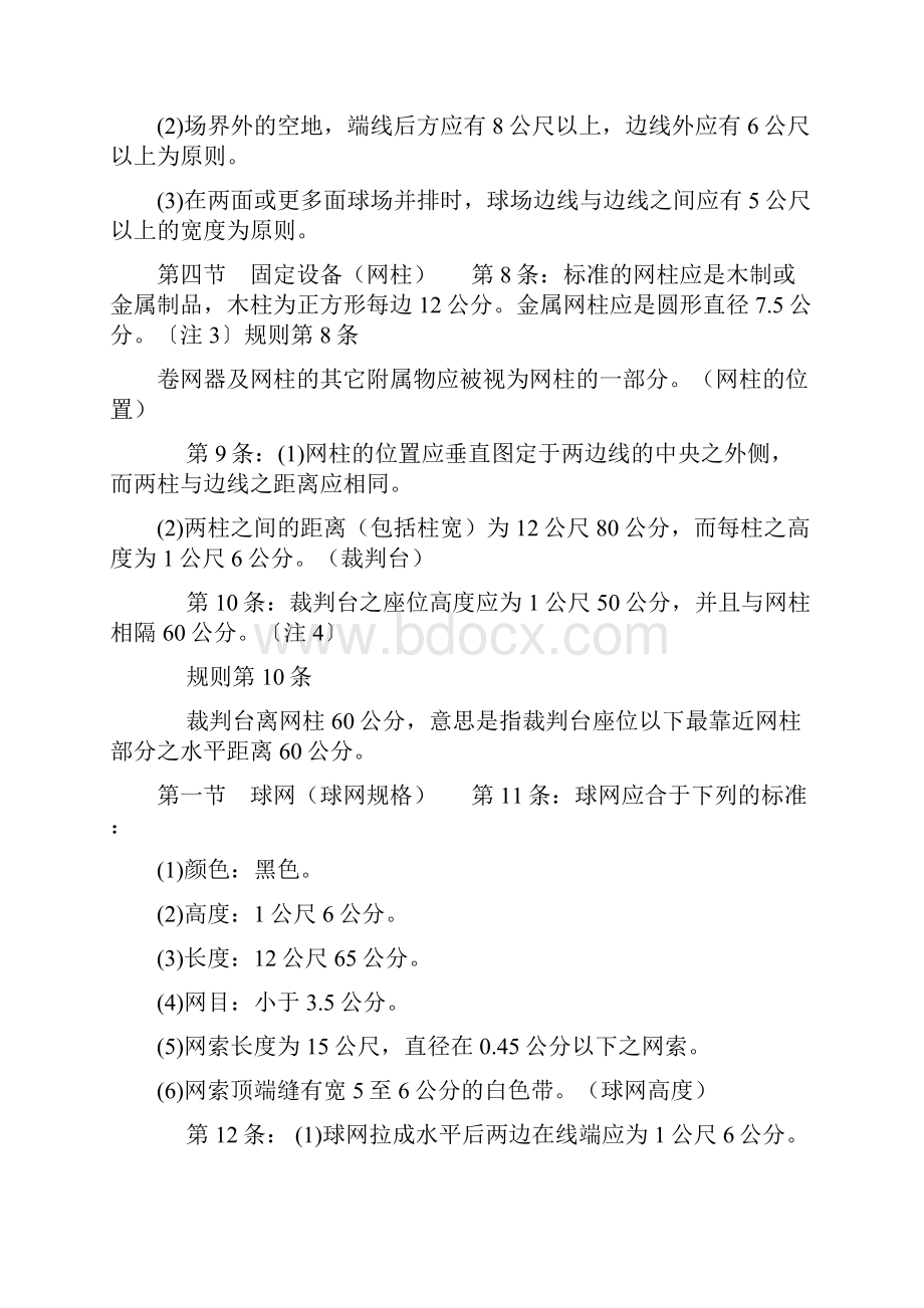 软式网球基本规则doc.docx_第3页