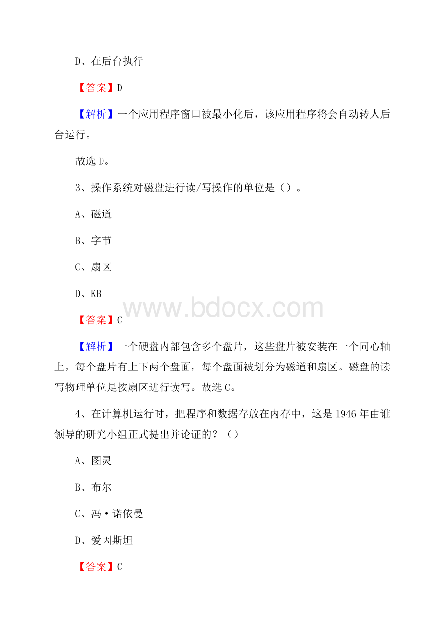 顺河回族区上半年事业单位计算机岗位专业知识试题.docx_第2页